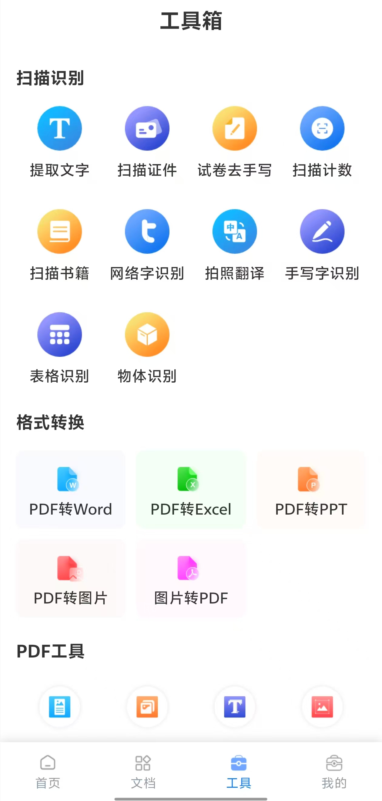 工具箱