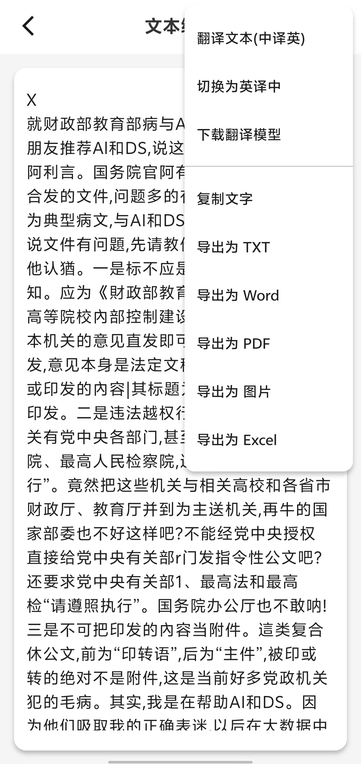 文字翻译