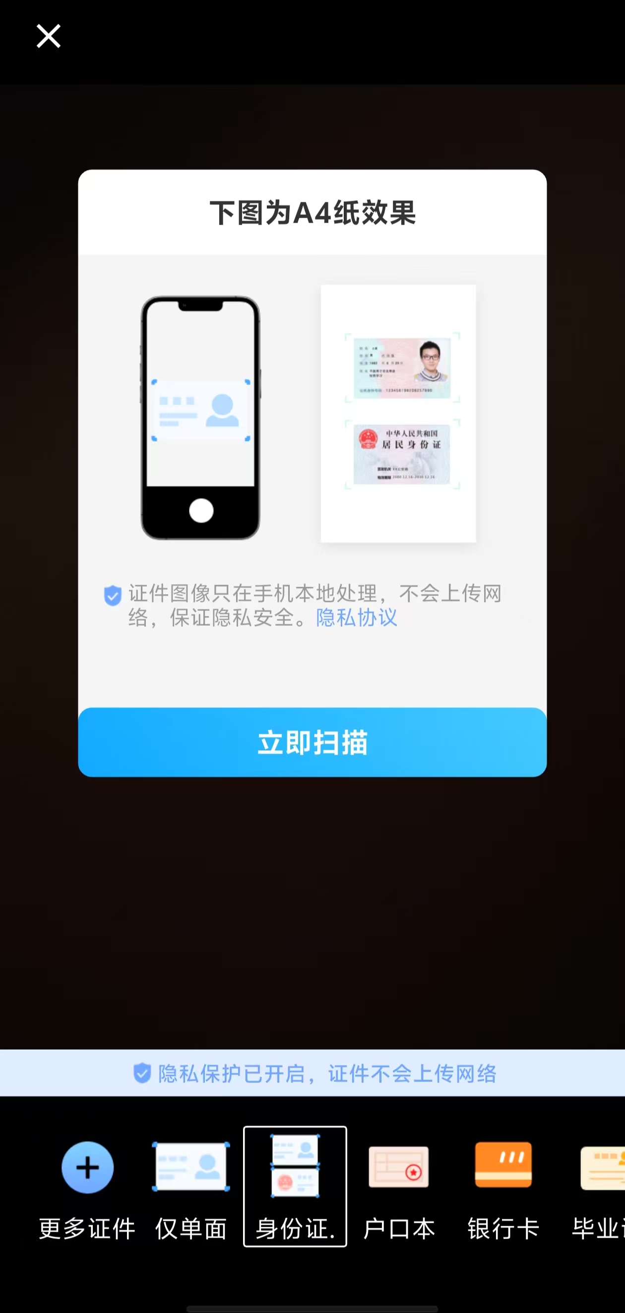 证件识别