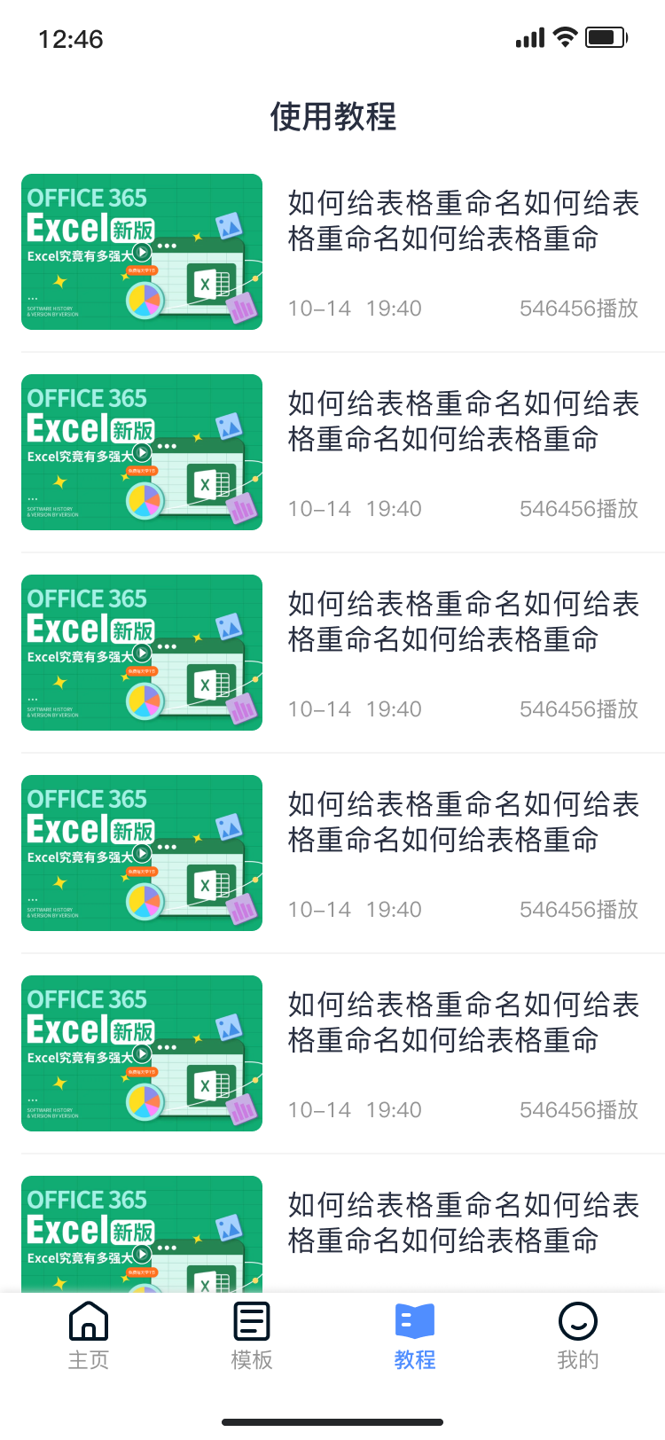 教程页