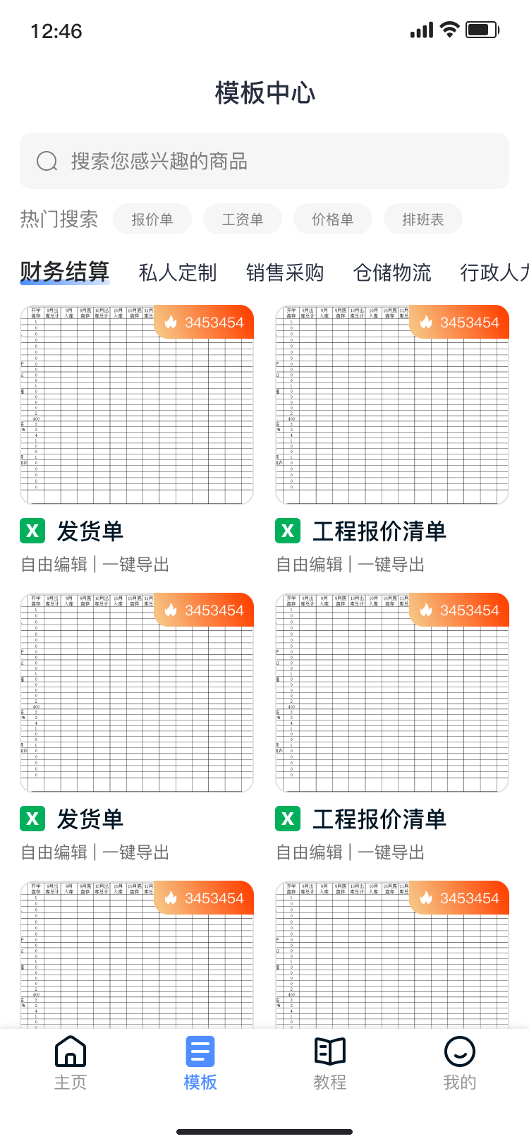 模板页